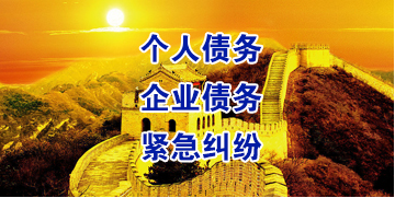 镇海要账公司